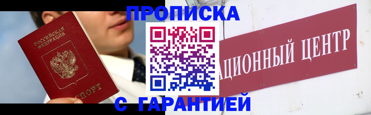 прописка законно в Венёве